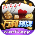 万利棋牌2025最新版