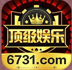 顶级娱乐6731