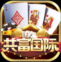 共富国际app官网版