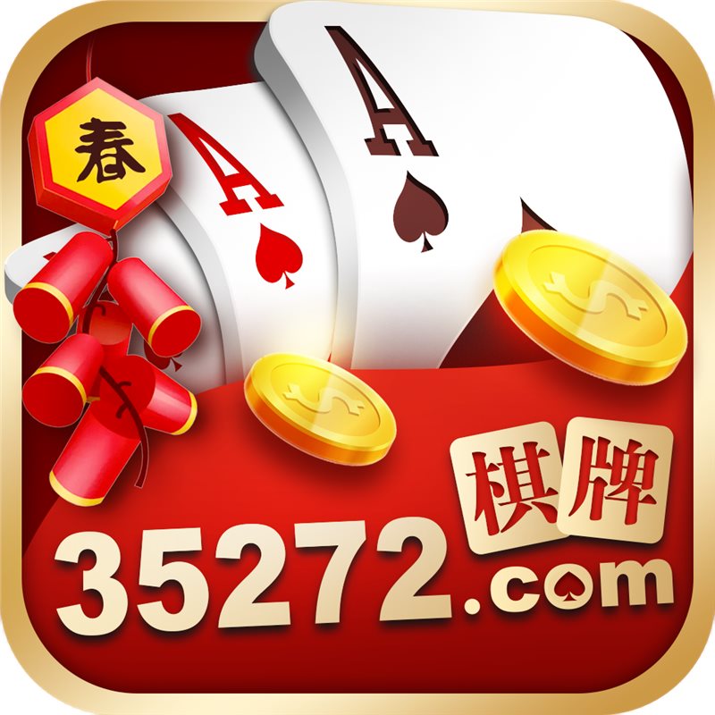 35273棋牌官网游戏