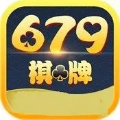 679棋牌2025最新版