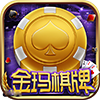 金玛棋牌官方版