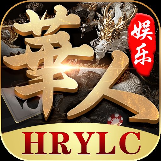 华人娱乐安卓版