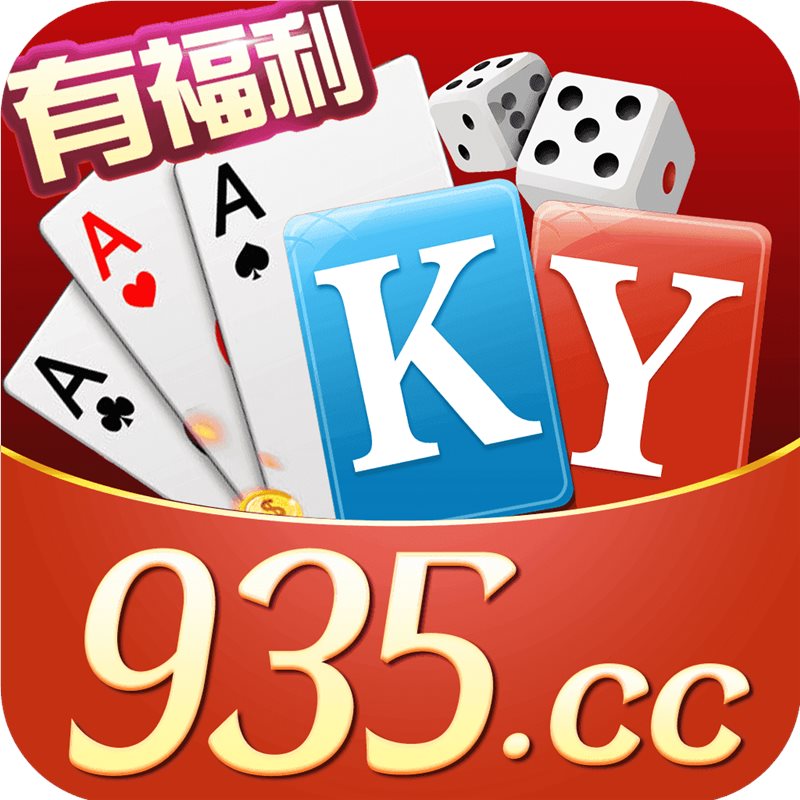 935棋牌官网版