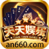 天天娱乐最新版