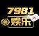 7981娱乐