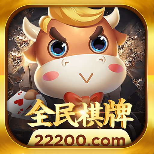 588123全民棋牌版本