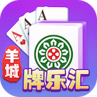 羊城牌乐汇安卓版