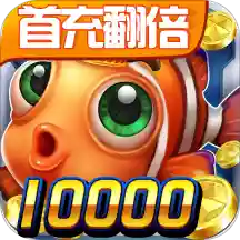 明星97水果机游戏手机版带捕鱼