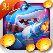 一起欢乐捕鱼安卓版