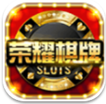 荣耀棋牌最新版(2.01版)