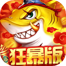 捕鱼大决战(兑换码)