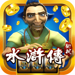 水浒传游戏机手机版