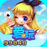爱玩棋牌2025安卓最新版