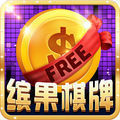 缤果棋牌官网版