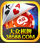 大众棋牌2025官网版