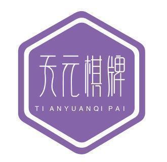 天元棋牌官网版最新版