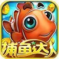 捕鱼达人4单机最新版