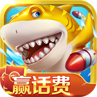 9918捕鱼游戏新版本