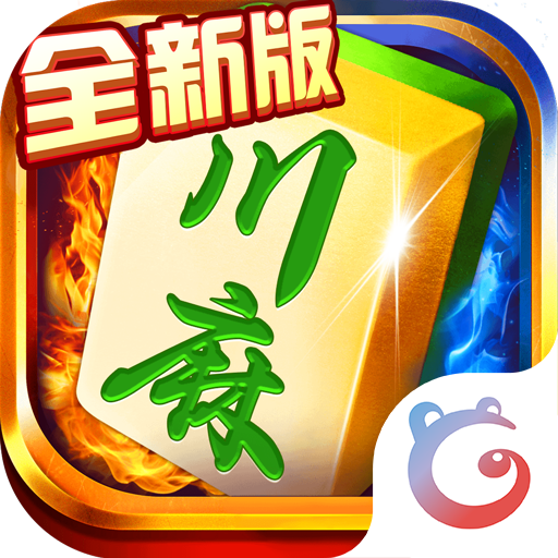 蜀山四川麻将亲友版