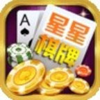 星星棋牌官网最新版