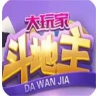 大玩家斗地主3元救济金