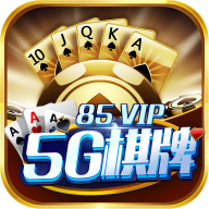5g娱乐棋牌最新版