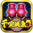 千炮捕鱼电玩城百度版