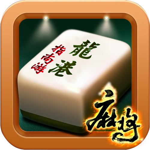 欢乐真人麻将手机版无限金币