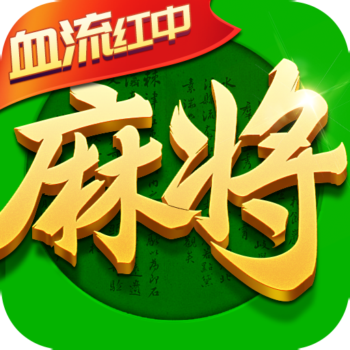 蜀渝牌乐汇熊猫麻将