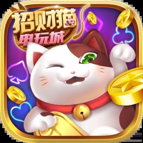 招财猫棋牌42.68版本