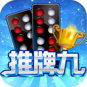 推牌9游戏单机版(四人一起玩)