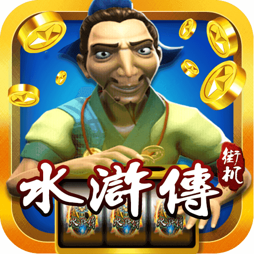 忠义堂水浒传游戏v6137