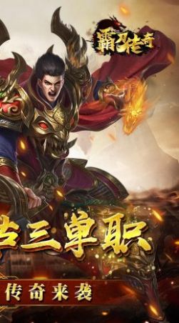 霸刀传奇游戏截图