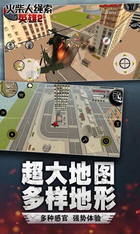 火柴人绳索英雄2无限金币钻石截图