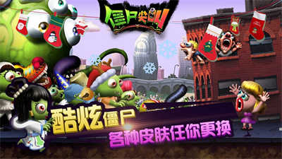 僵尸尖叫游戏截图