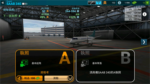 航空公司指挥官中文版截图