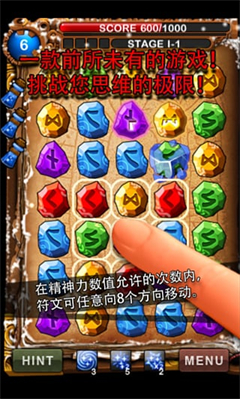 符文大师截图