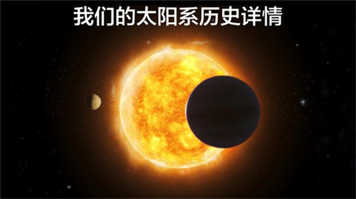 宇宙探索2高级版截图