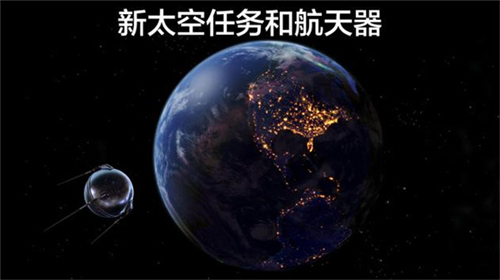 宇宙探索2高级版截图