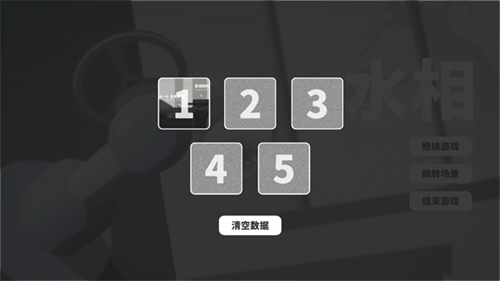 水相游戏截图