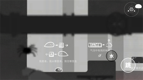 水相游戏截图