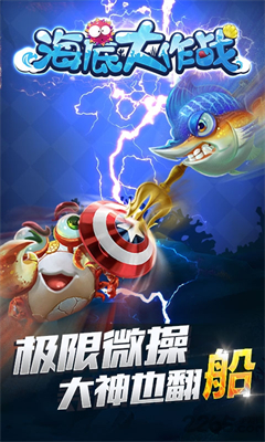 海底大作战正版截图