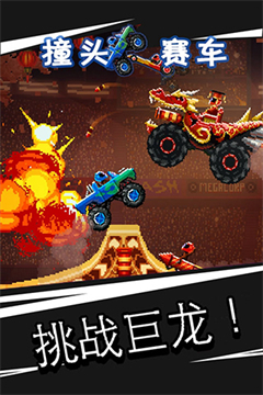 撞头赛车最新版截图