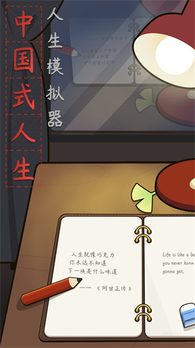 人生模拟器截图