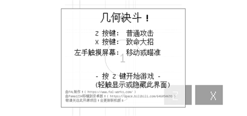 几何决斗联机版截图