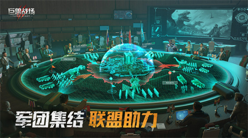 巨兽战场手游截图