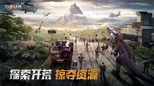 巨兽战场手游截图