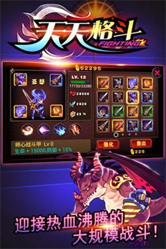 天天格斗内购版截图