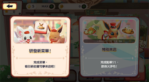 宝可梦咖啡厅中文版截图